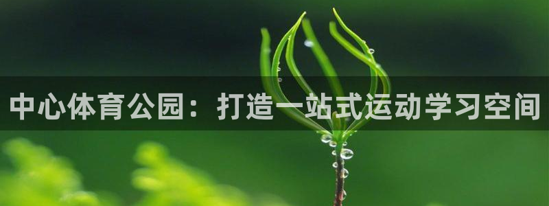 JJB竞技宝官网下载平台注册要钱吗是真的吗：中心体育