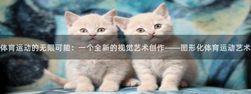 JJB竞技宝官方正版app娱乐是那个系列的台子：体育