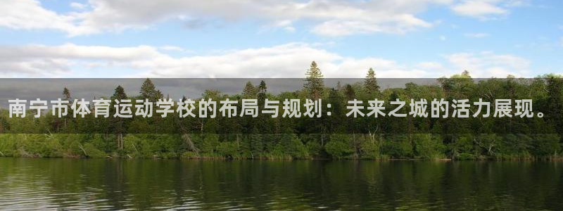 JJB竞技宝官网下载招商电话是多少啊：南宁市体育运动