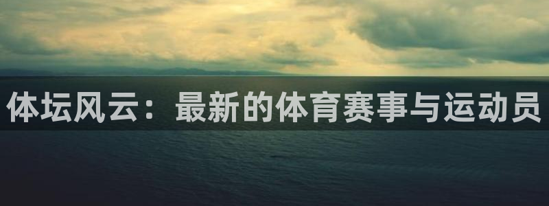 JJB竞技宝官方正版app集团官网网址