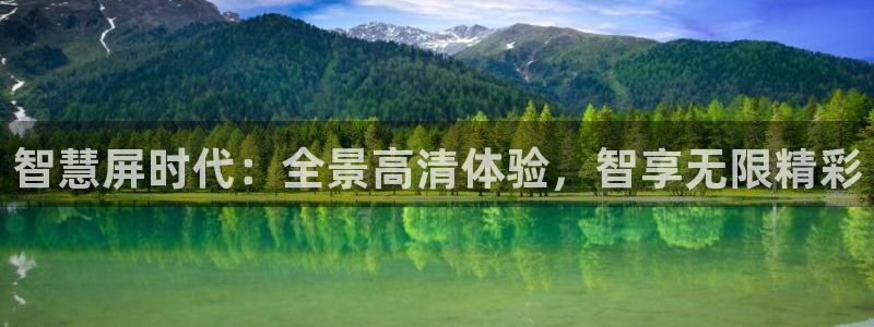 直播吧体育女神大赛a组赛果出炉：智慧屏时代：全景高清体验，智享无限精彩